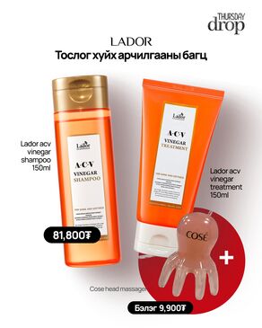 Lador Тослог хуйх арчилгааны багц 2