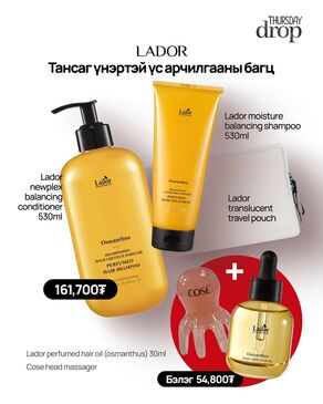 Lador Тансаг үнэртэй үс арчилгааны багц