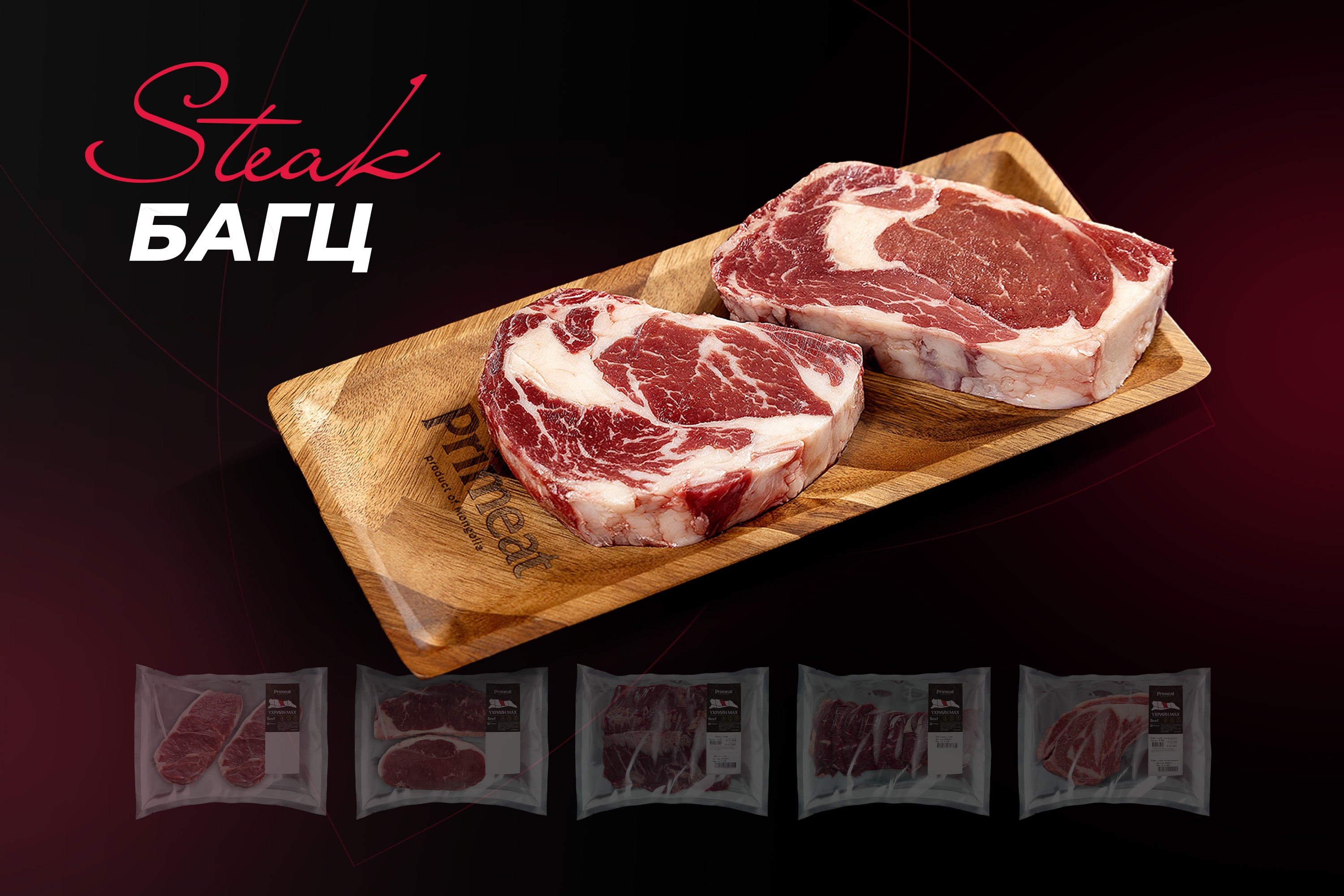 Стэйк багц