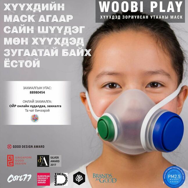 Wooby хүүхдийн утааны маск 1
