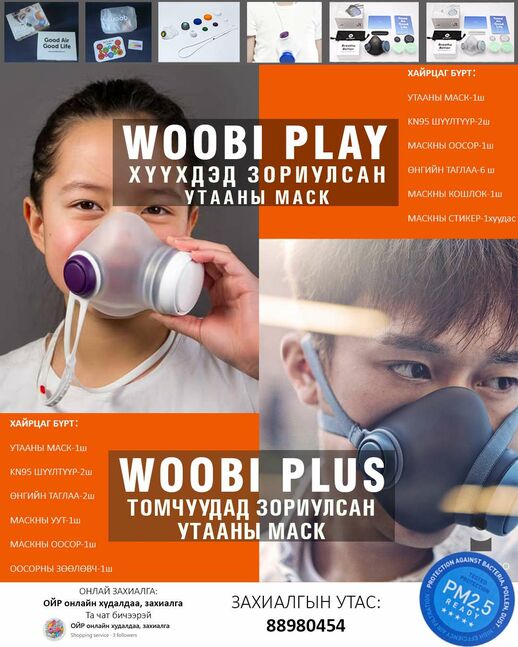 Wooby хүүхдийн утааны маск 3