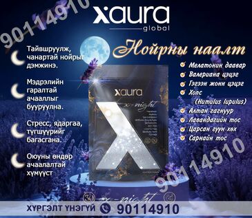🌙X-Night – Чанартай нойр, сэтгэлийн амар амгалан