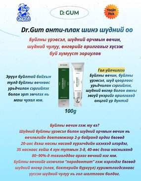 Dr Gum шүдний оо