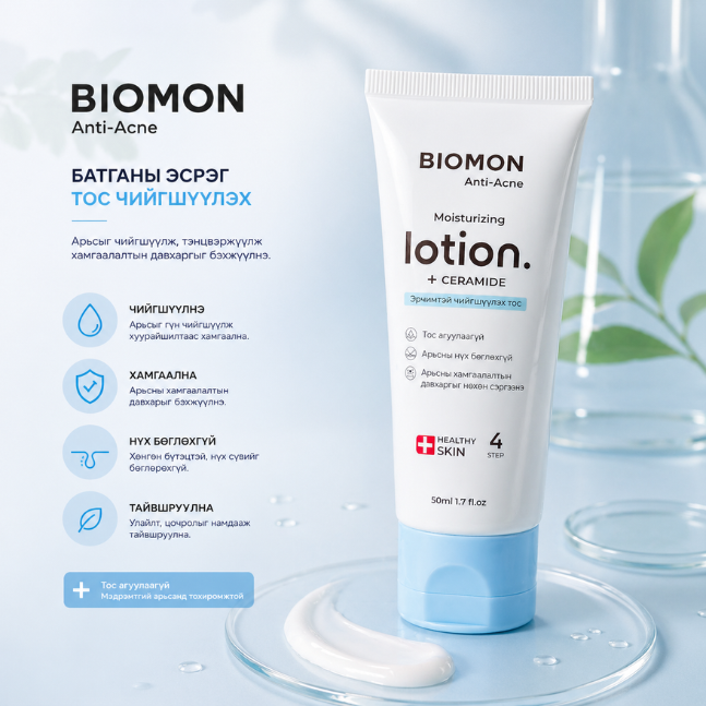 BIOMON Батганы Эсрэг Тос Чийгшүүлэх 50мл
