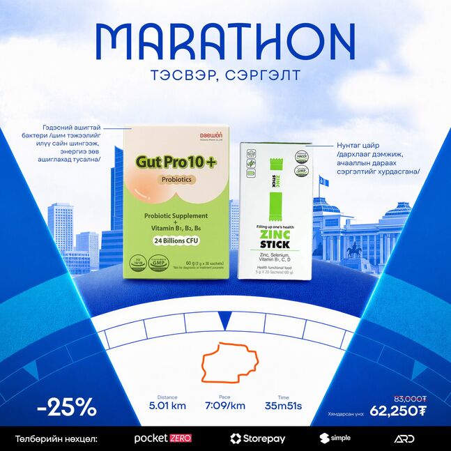 MARATHON ТЭСВЭР, СЭРГЭЛТ