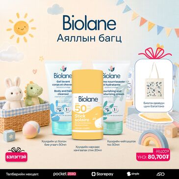 BIOLANE АЯЛЛЫН БАГЦ