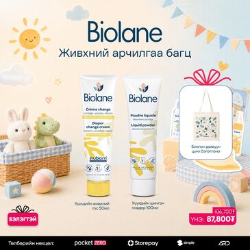 BIOLANE ЖИВХНИЙ АРЧИЛГАА БАГЦ