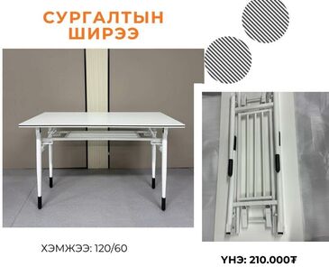 Сургалтын ширээ