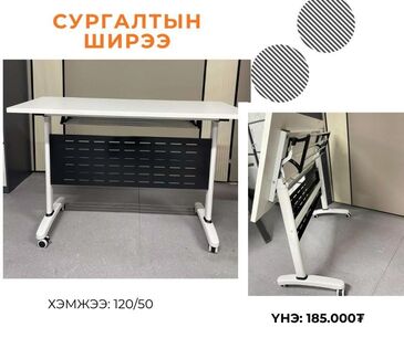 Сургалтын ширээ