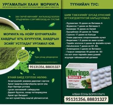 Моринга