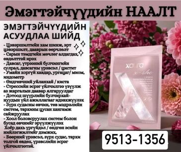 Эмэгтэйчүүдийн наалт