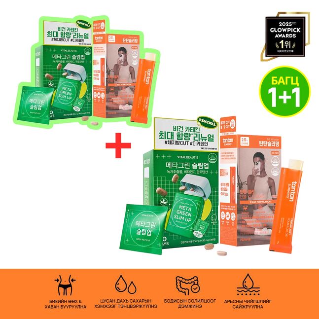TanTan + Meta Green Double Diet - 1