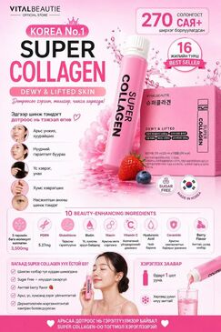 Vitalbeaute Super Collagen Shotx5