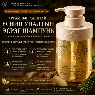Эмчилгээний хуйхны шампунь