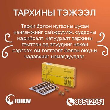 Тархины тэжээл 