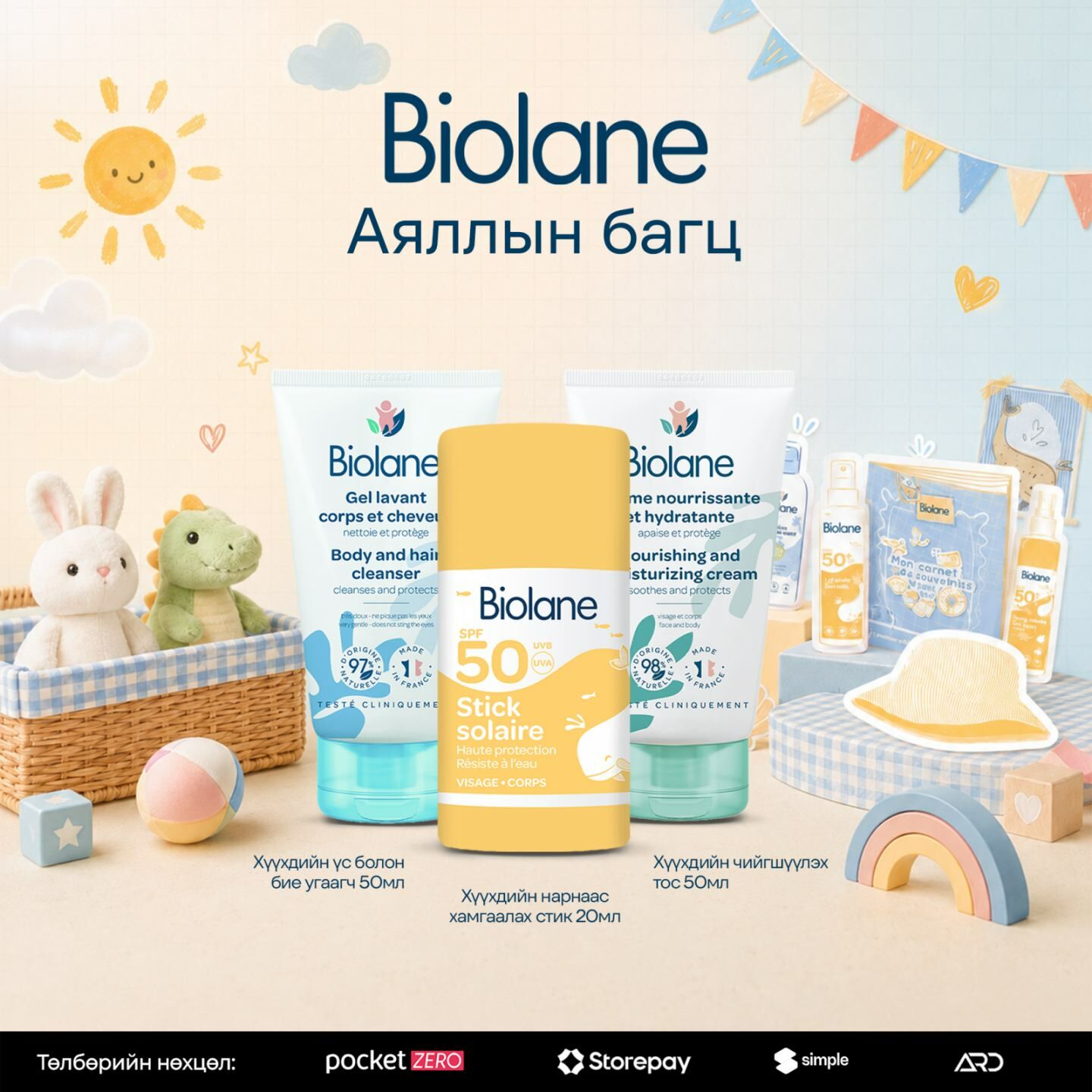 BIOLANE АЯЛЛЫН БАГЦ