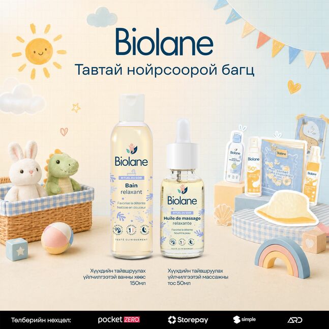 BIOLANE ТАВТАЙ НОЙРСООРОЙ БАГЦ