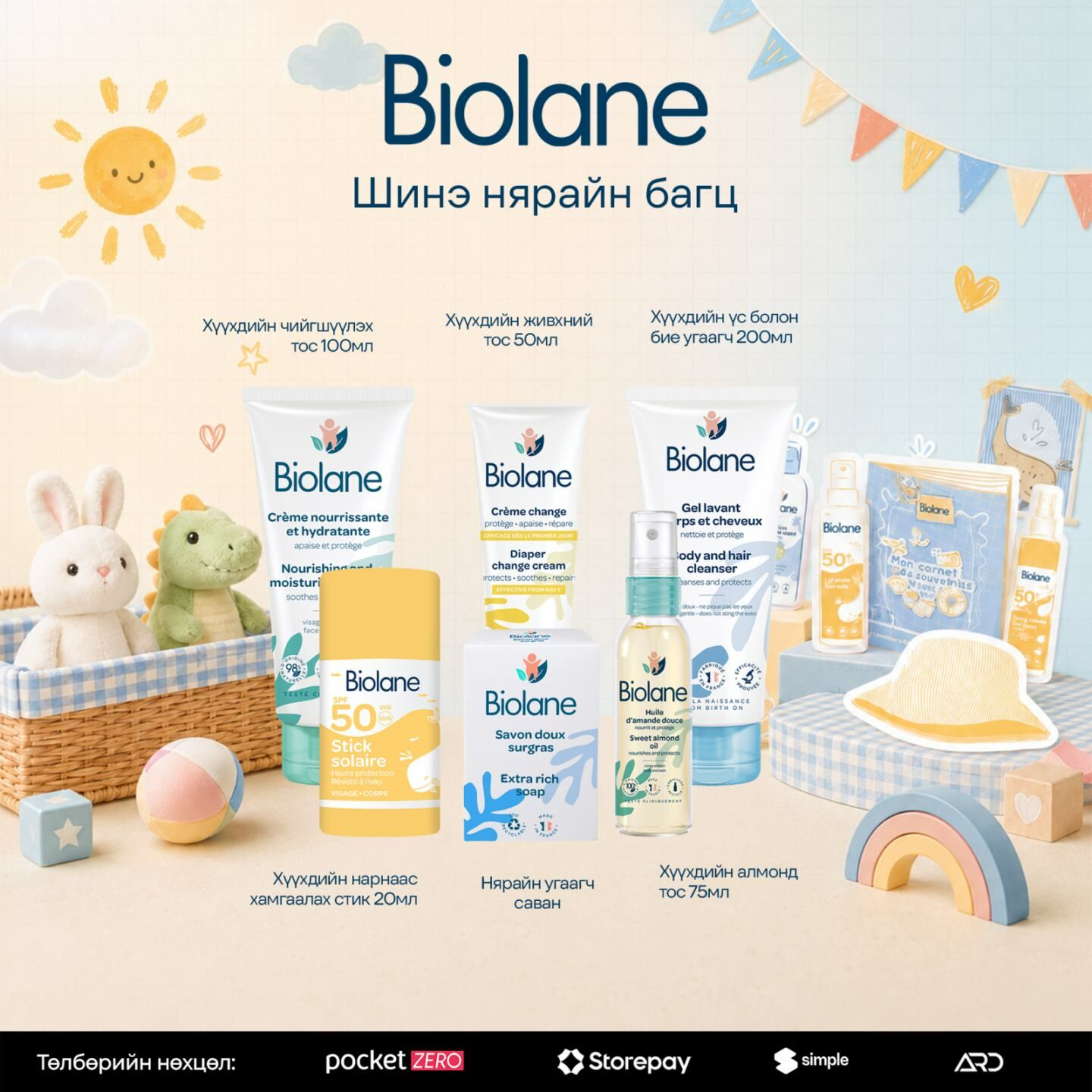 BIOLANE ШИНЭ НЯРАЙН БАГЦ