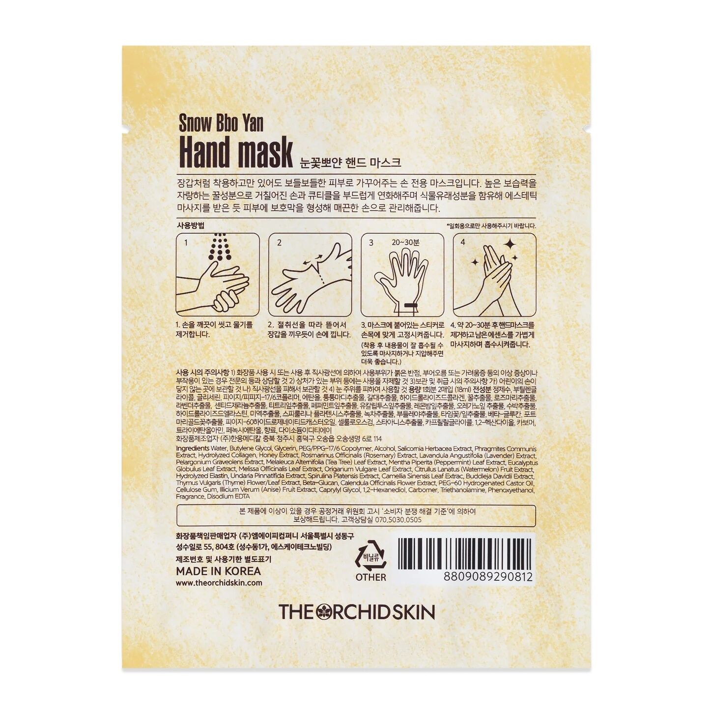 Snow Bbo Yan Hand mask (1PCS)