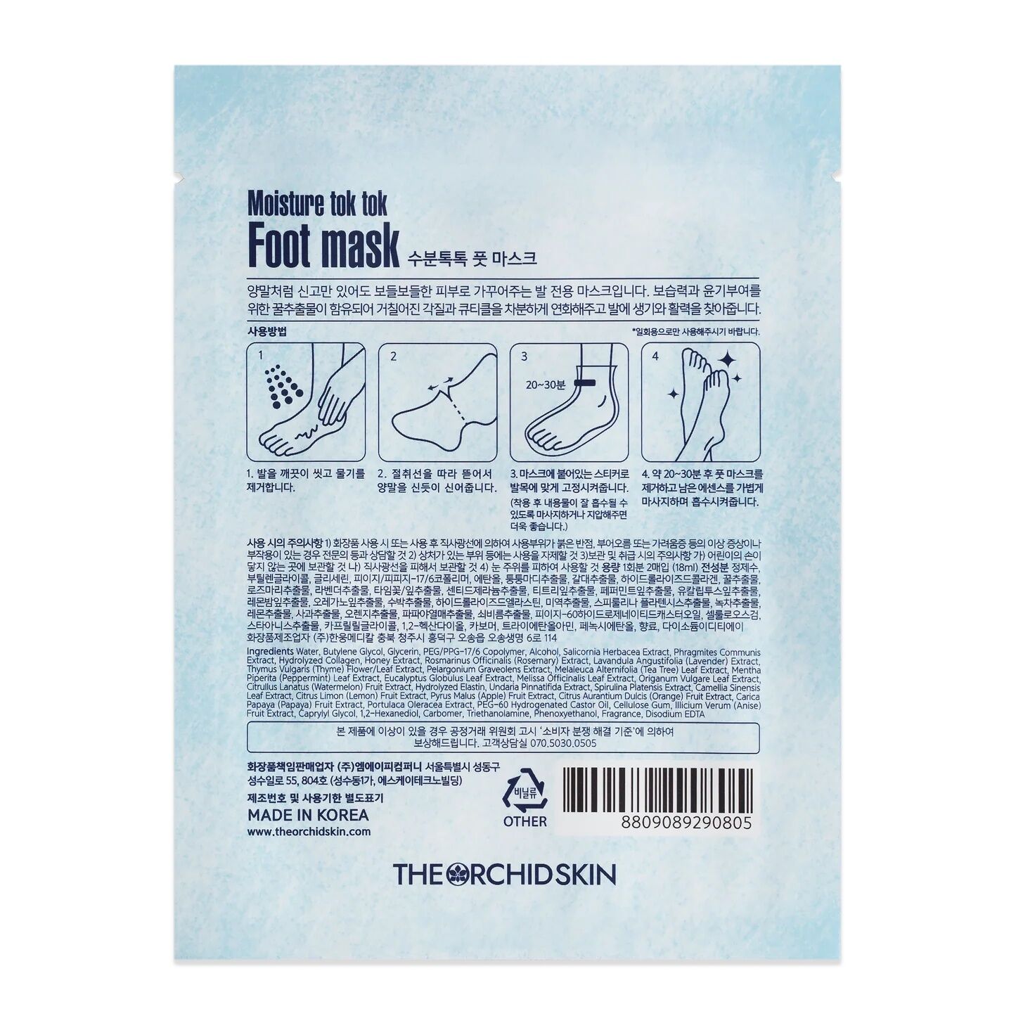 Moisture Tok Tok Foot mask (1PCS)