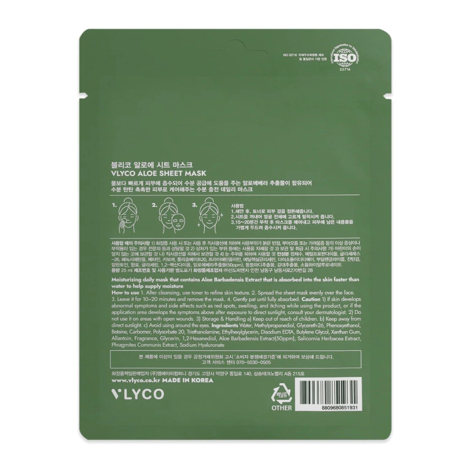 VLYCO ALOE SHEET MASK