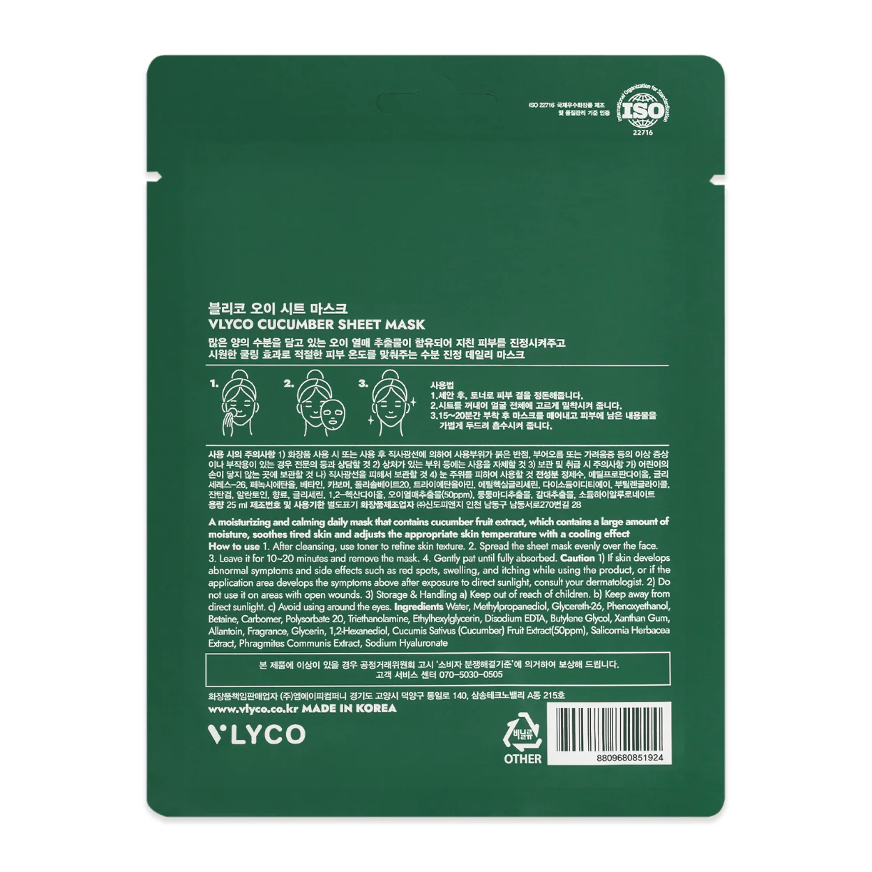 VLYCO CUCUMBER SHEET MASK