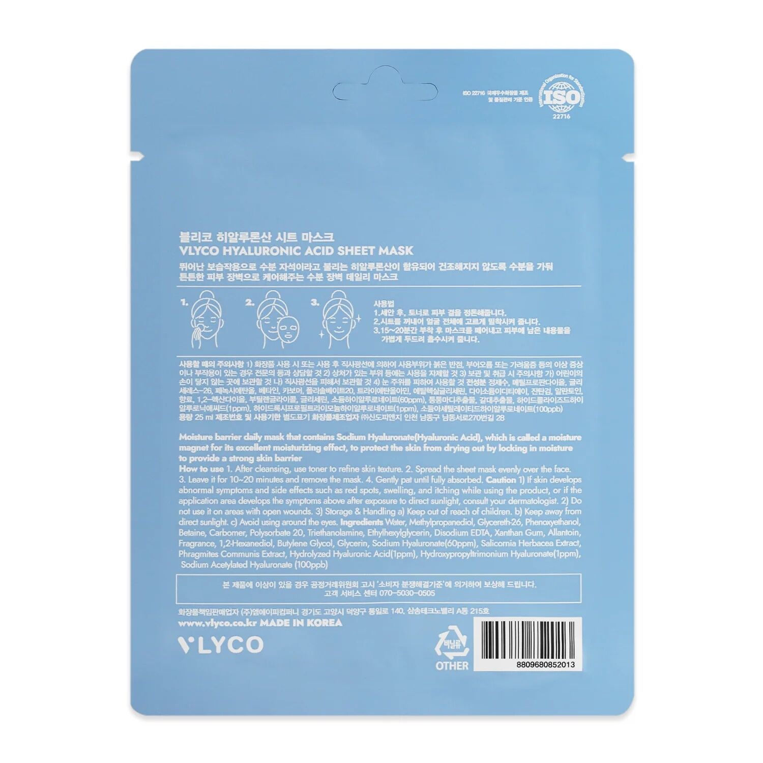 VLYCO HYALURONIC ACID SHEET MASK