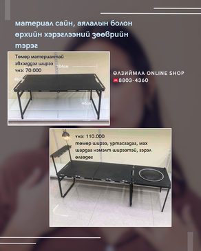 Аяны ширээ 