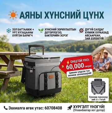 35Л ХҮЙТЭН БАРИГЧ АЯНЫ ЦҮНХ