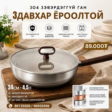304 ган Хайруулын таваг