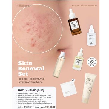 Skin Renewal Set