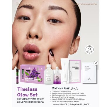 Timeless Glow Set