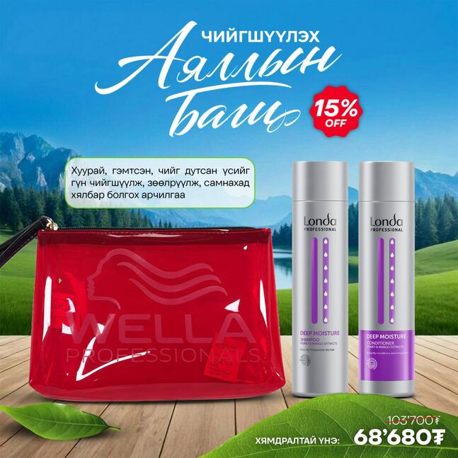LONDA АЯЛЛЫН БАГЦ /ЧИЙГШҮҮЛЭХ