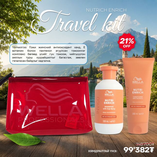 WELLA АЯЛЛЫН БАГЦ /ГЭМТЭЛТЭЙ ҮС