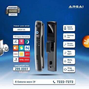 Smart lock
