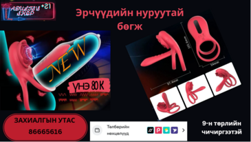 НУРУУТАЙ БӨГЖ
