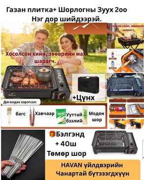 Газан плитка+Шорлогны зуух нэг дор. 