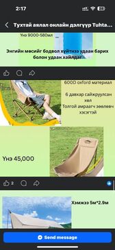 Аяны сандал
