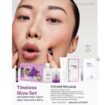 Timeless Glow Set