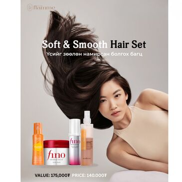 Soft & Smooth Hair Set