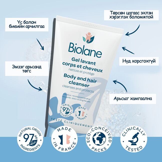 BIOLANE BODY AND HAIR CLEANSER 50ML