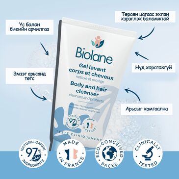 BIOLANE BODY AND HAIR CLEANSER 50ML