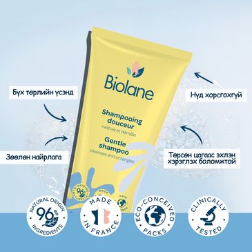 BIOLANE GENTLE SHAMPOO 200ML
