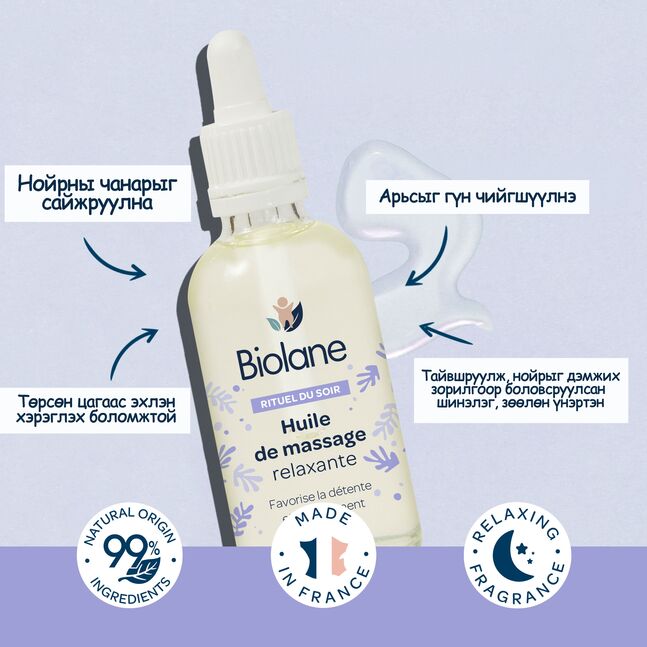 BIOLANE RELAXING MASSAGE OIL 50ML