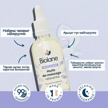BIOLANE RELAXING MASSAGE OIL 50ML