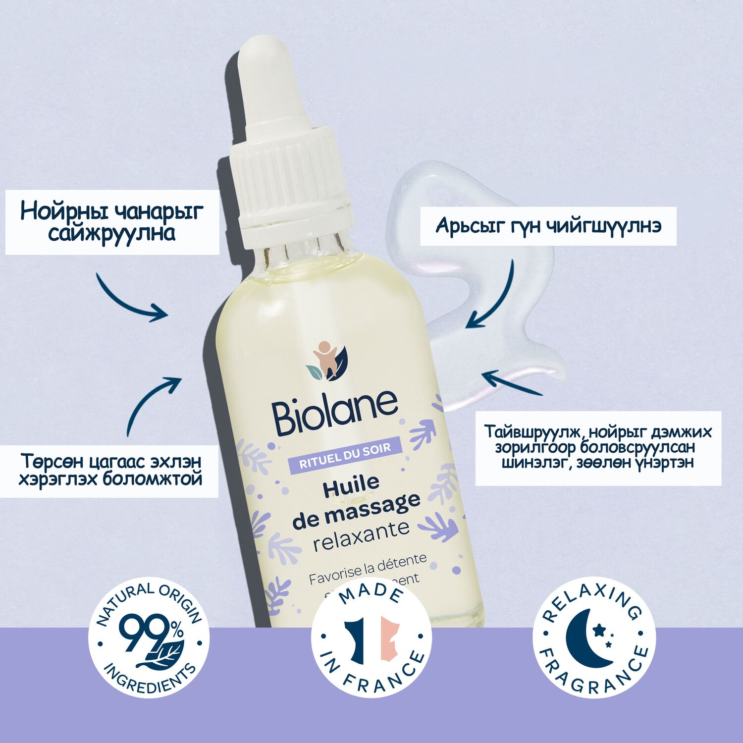 BIOLANE RELAXING MASSAGE OIL 50ML