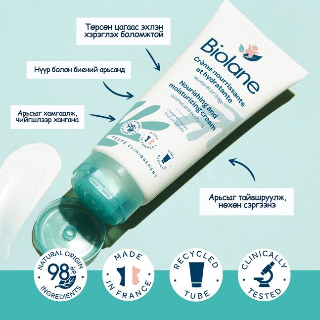 BIOLANE NOURISHING AND MOISTURIZING CREAM 100ML
