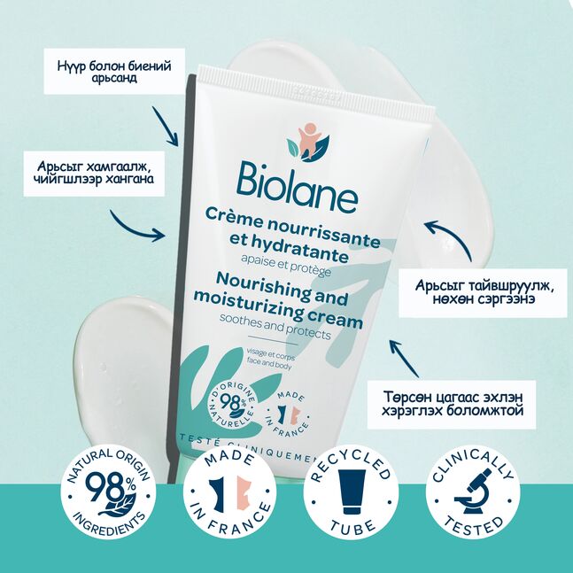 BIOLANE NOURISHING AND MOISTURIZING CREAM 50ML
