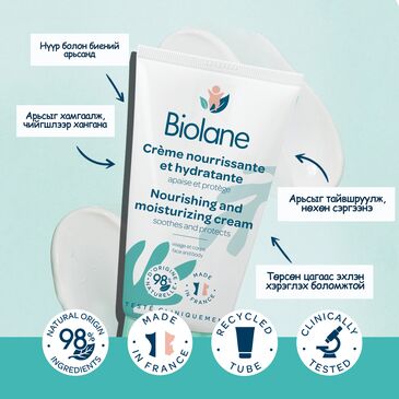 BIOLANE NOURISHING AND MOISTURIZING CREAM 50ML