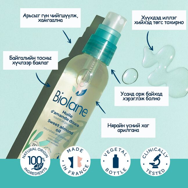 BIOLANE SWEET ALMOND OIL 75ML